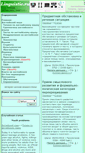 Mobile Screenshot of linguistic.ru